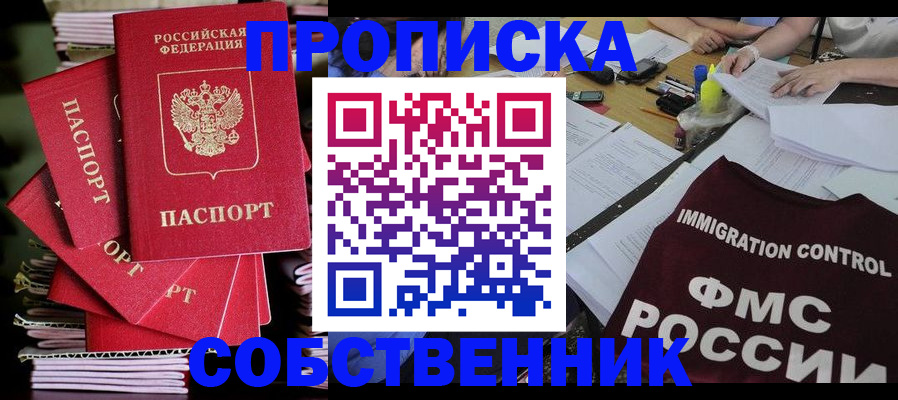 купить прописку в Шарыпово