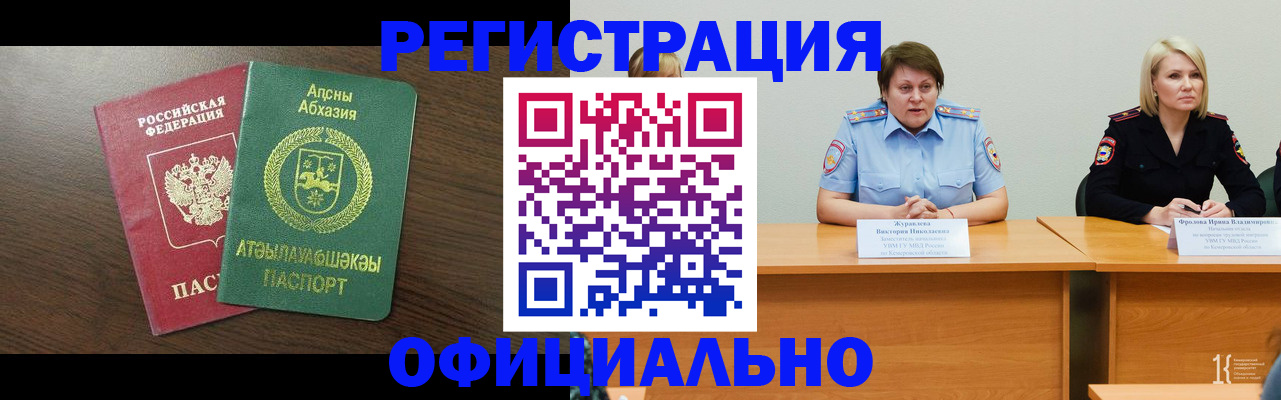 временная регистрация в Шарыпово
