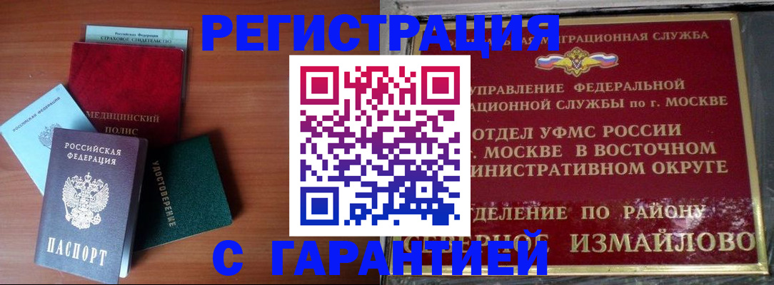 прописка для работы в Шарыпово